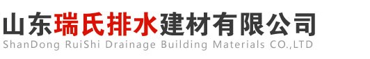 线性-树脂-复合材料-成品排水沟厂家-山东瑞氏排水建材有限公司-山东瑞氏排水建材有限公司
